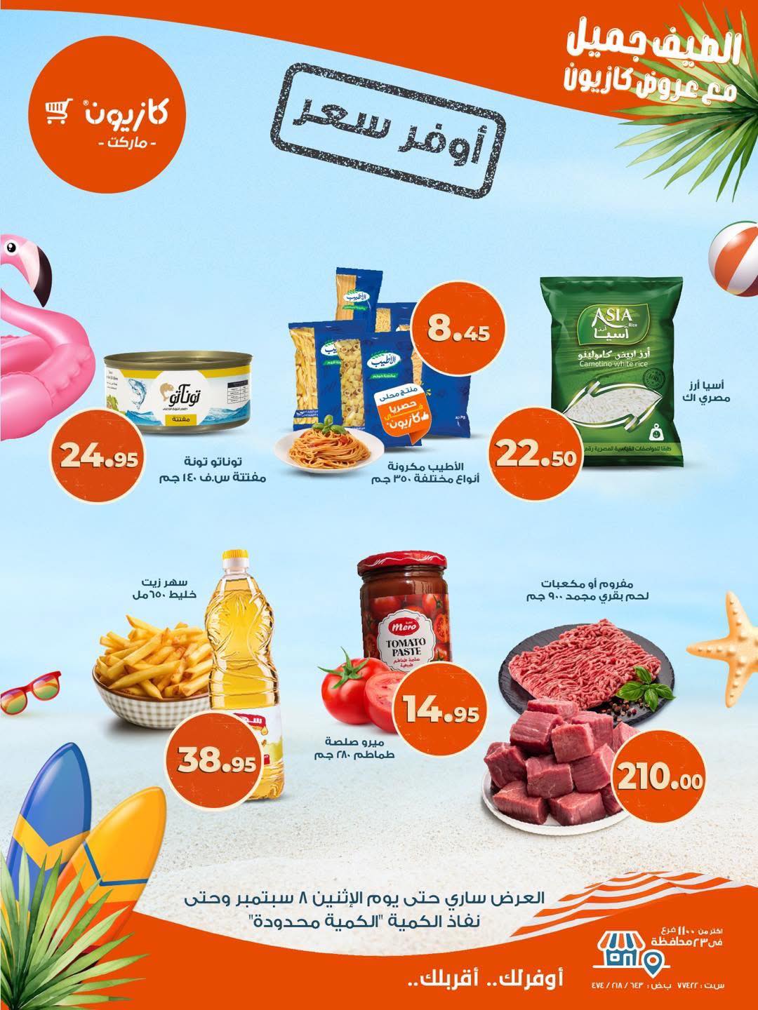 kazyon offers from 4sep to 2sep 2025 عروض كازيون من 4 سبتمبر حتى 2 سبتمبر 2025 صفحة رقم 1